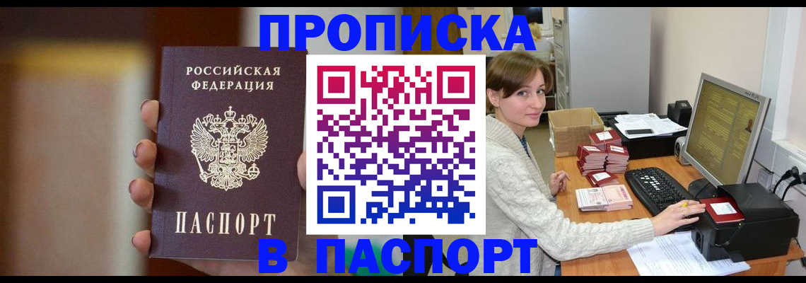 прописка законно в Рузе