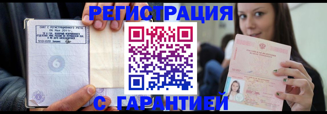 временная регистрация законно в Рузе