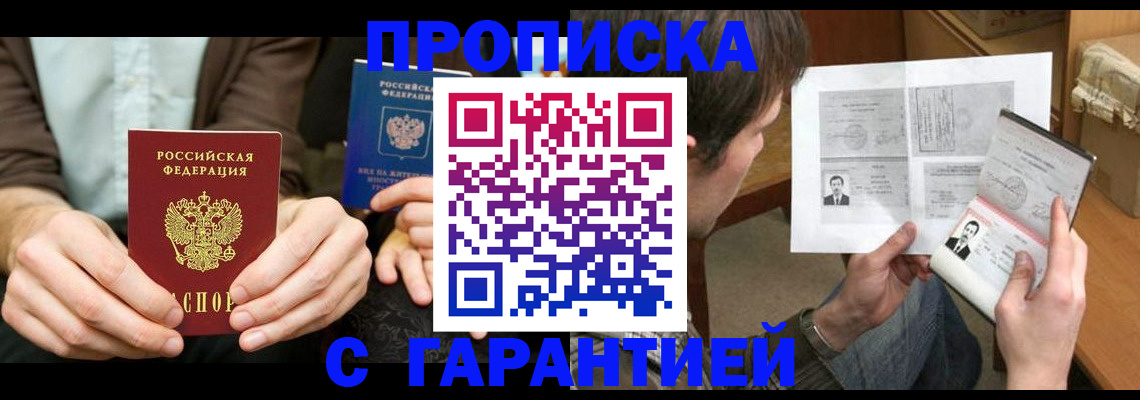 временная прописка в Рузе
