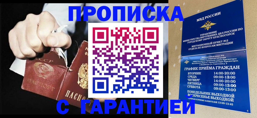 прописка от собственника в Рузе