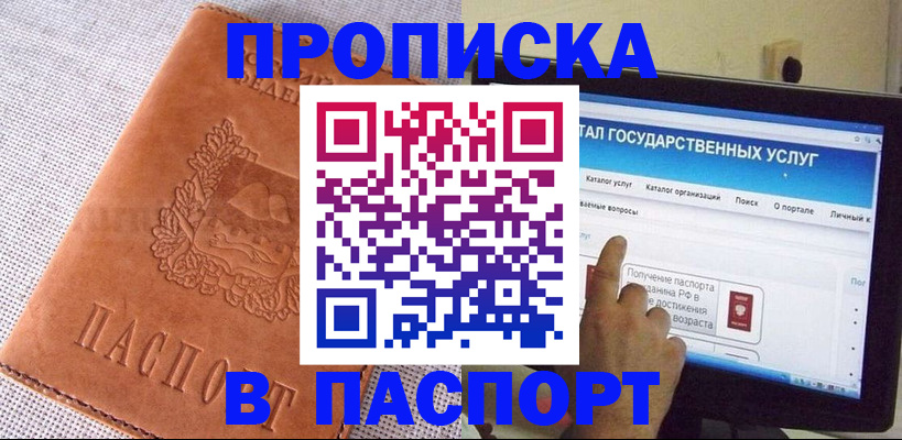 прописка для кредита в Рузе